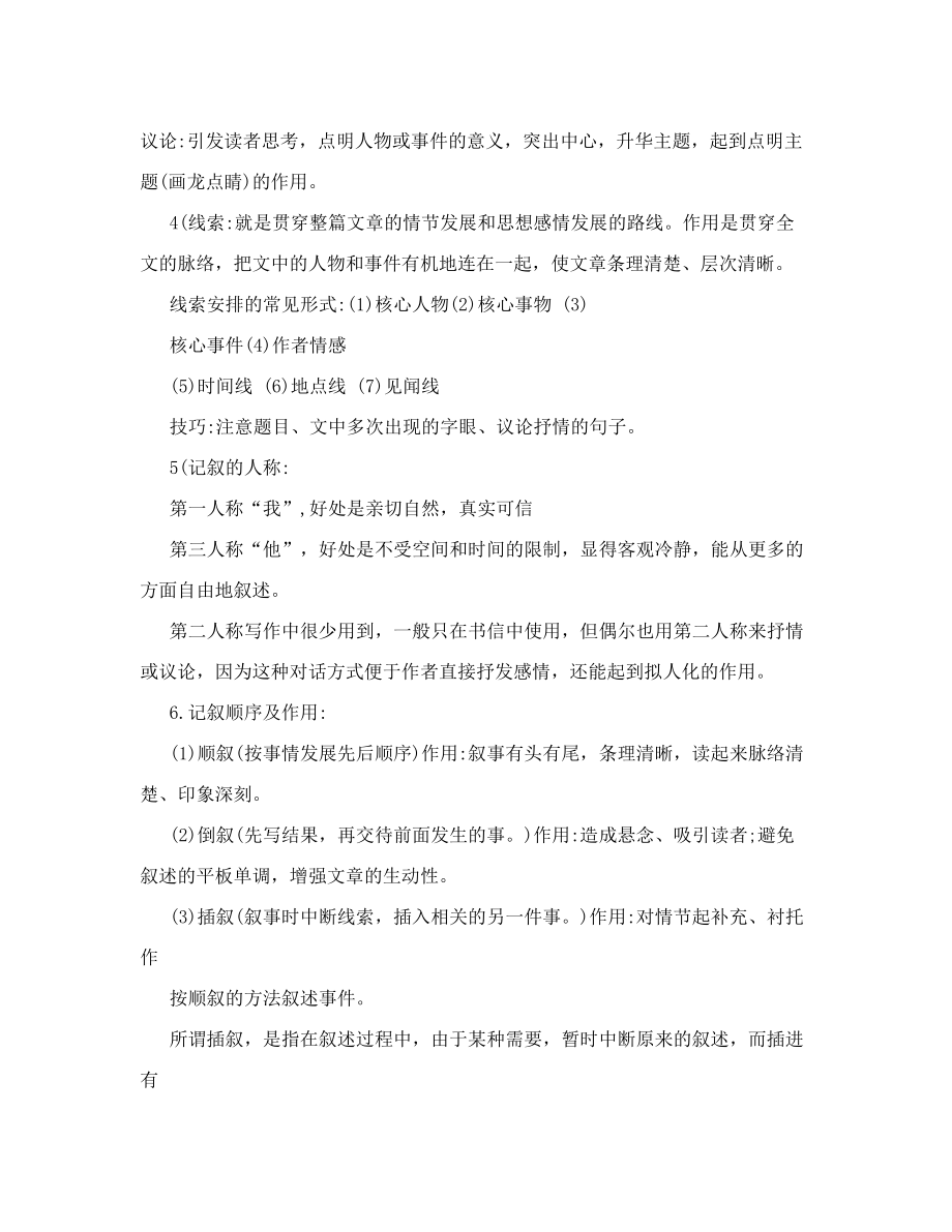 说明文记叙文散文议论文.doc