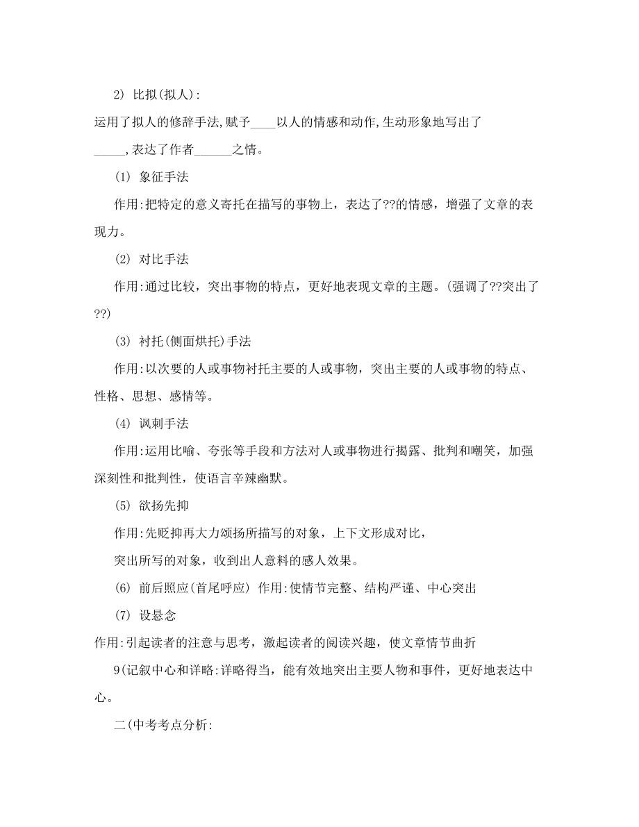 说明文记叙文散文议论文.doc