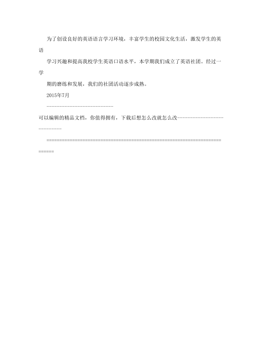 小学英语社团第二学期活动总结.doc