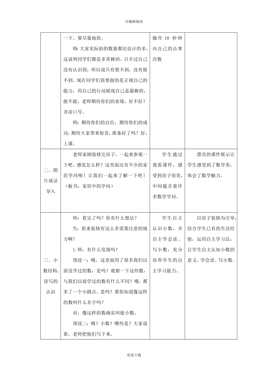 三年级数学下册 第一单元《采访果蔬会--两、三位数除以一位数（二）》教案2 青岛版六三制 (2).doc