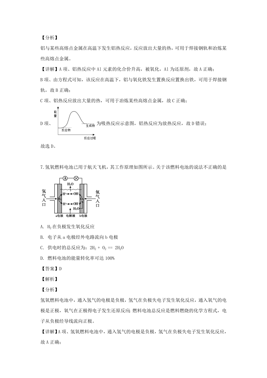 北京市朝阳区高一化学下学期期末考试试题（含解析）.doc