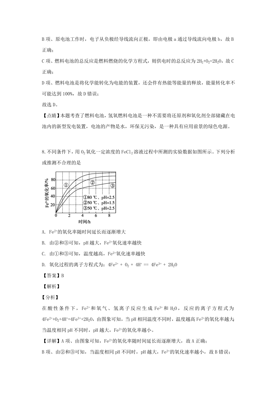 北京市朝阳区高一化学下学期期末考试试题（含解析）.doc