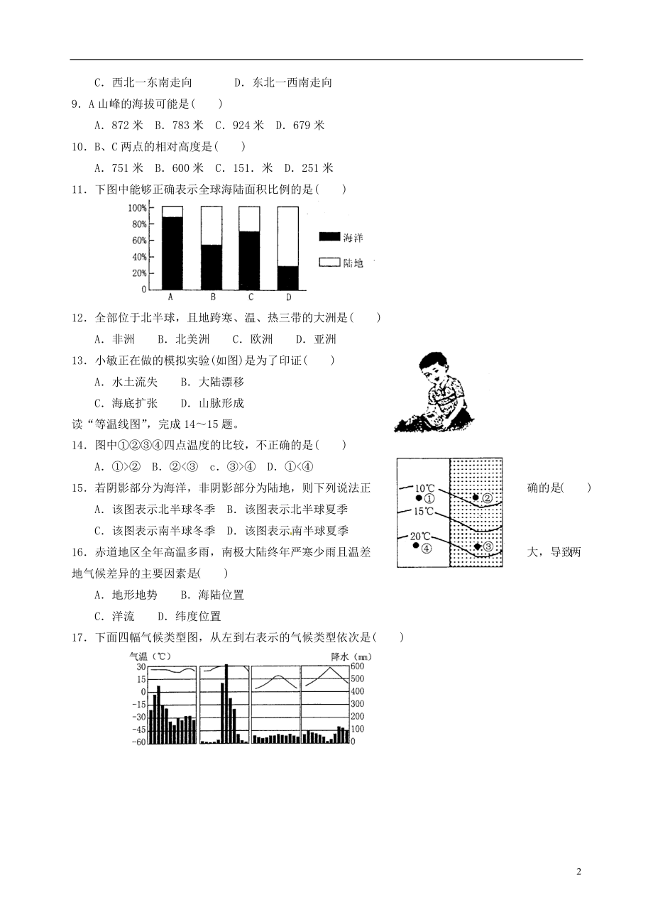 九年级地理上学期第一次月考试题.doc