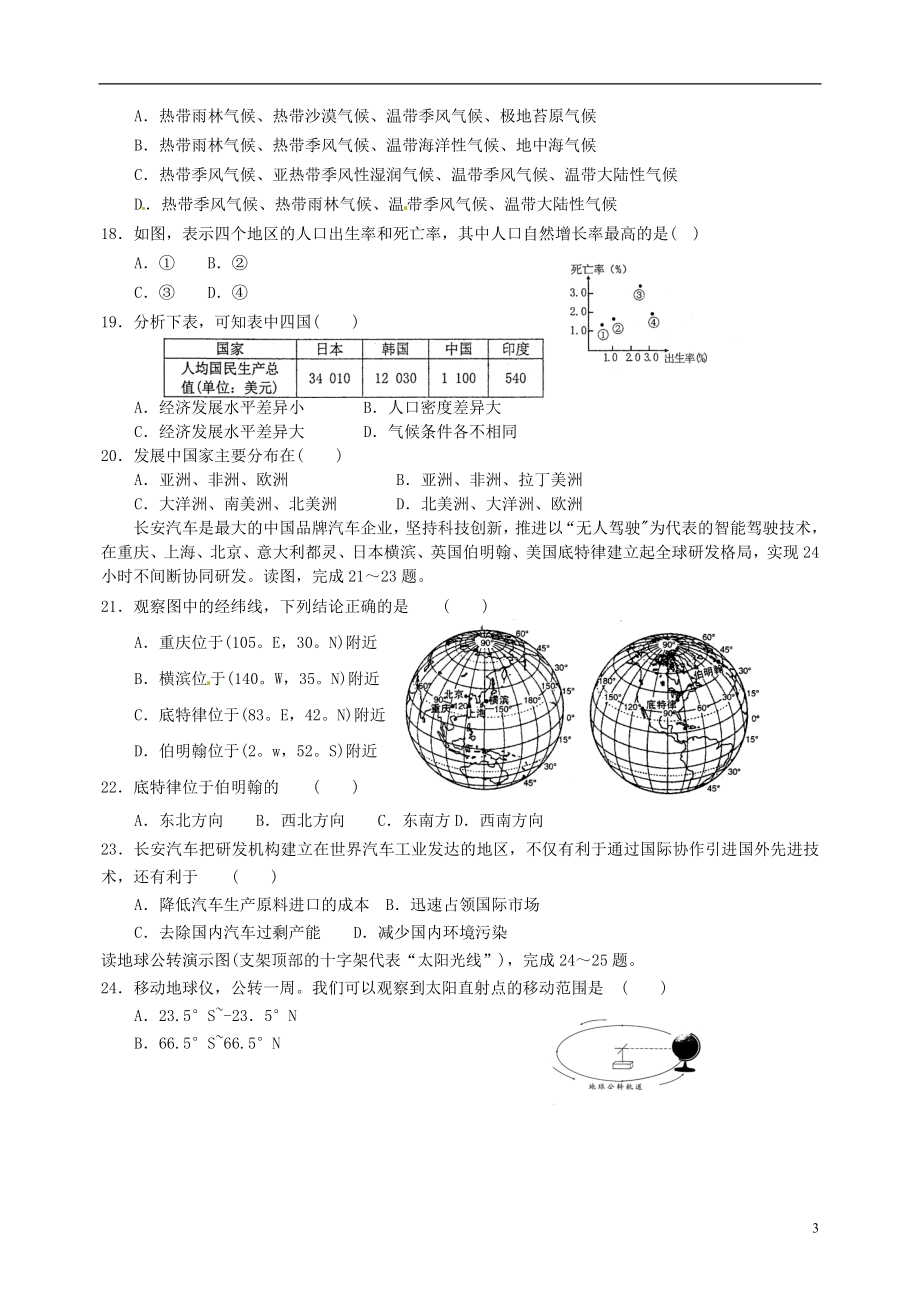 九年级地理上学期第一次月考试题.doc