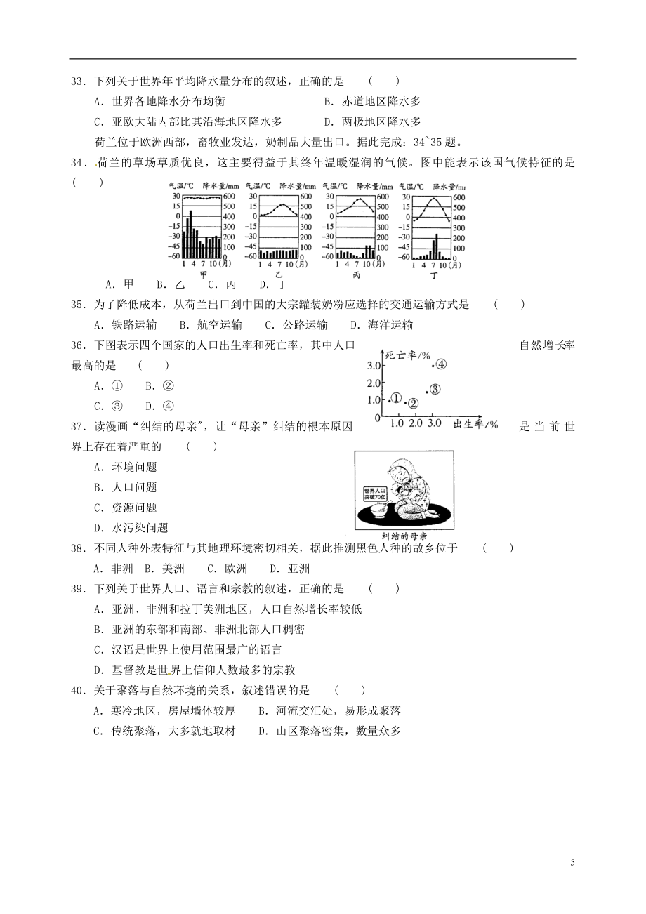 九年级地理上学期第一次月考试题.doc