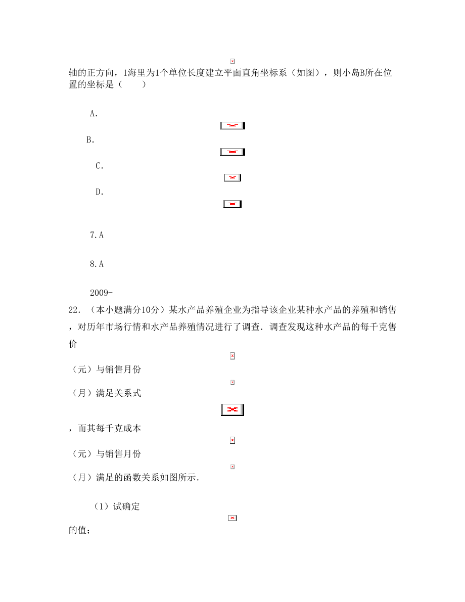 青岛市历年中考数学真题汇编函数部分(含答案).doc