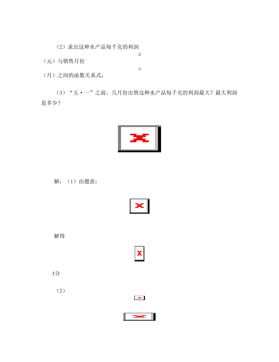 青岛市历年中考数学真题汇编函数部分(含答案).doc