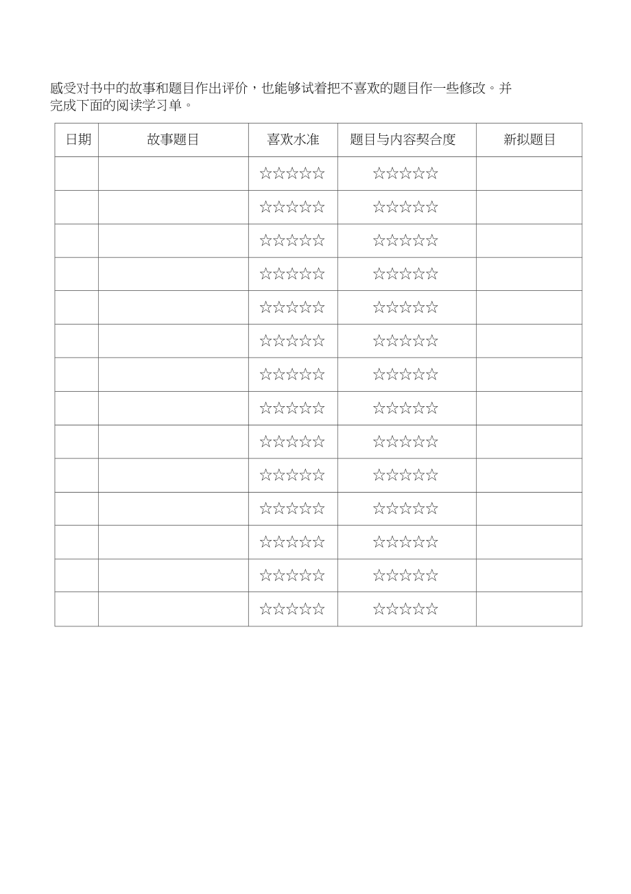 《中国民间故事》导读课教学设计.doc