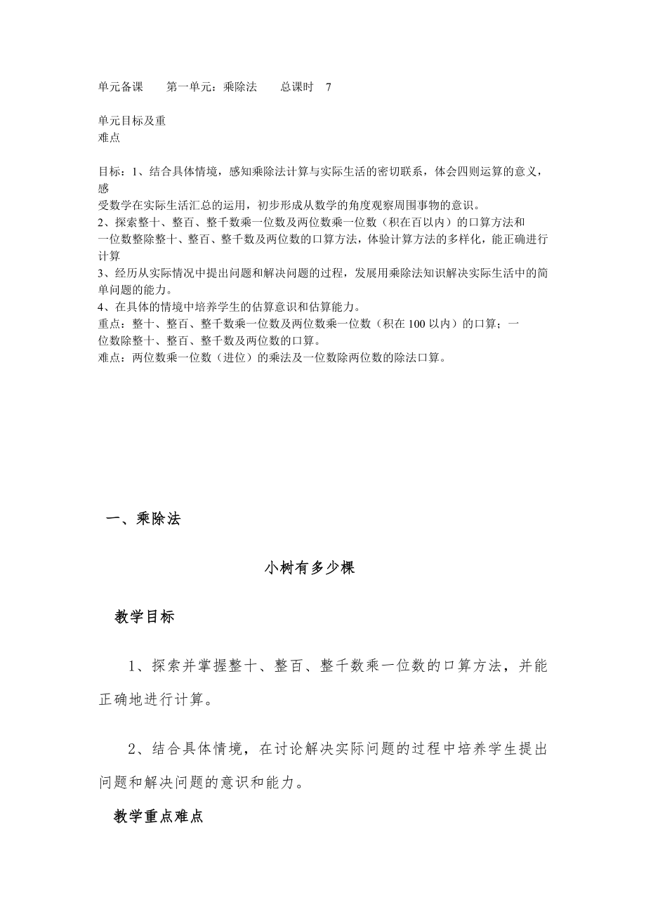 北师大版小学数学三年级上册全册教案.doc