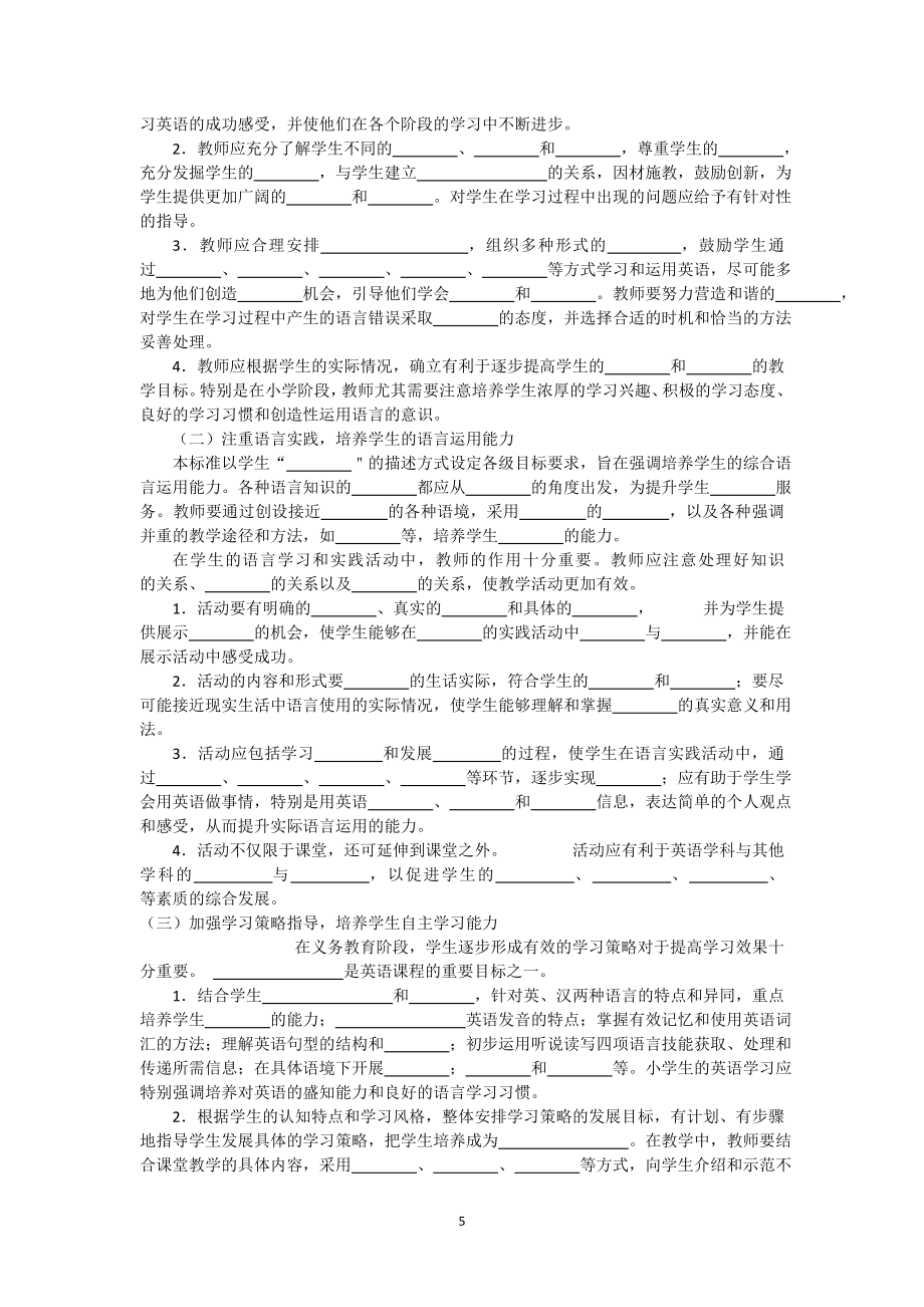 2011版义务教育英语课程标准填空专项复习.doc