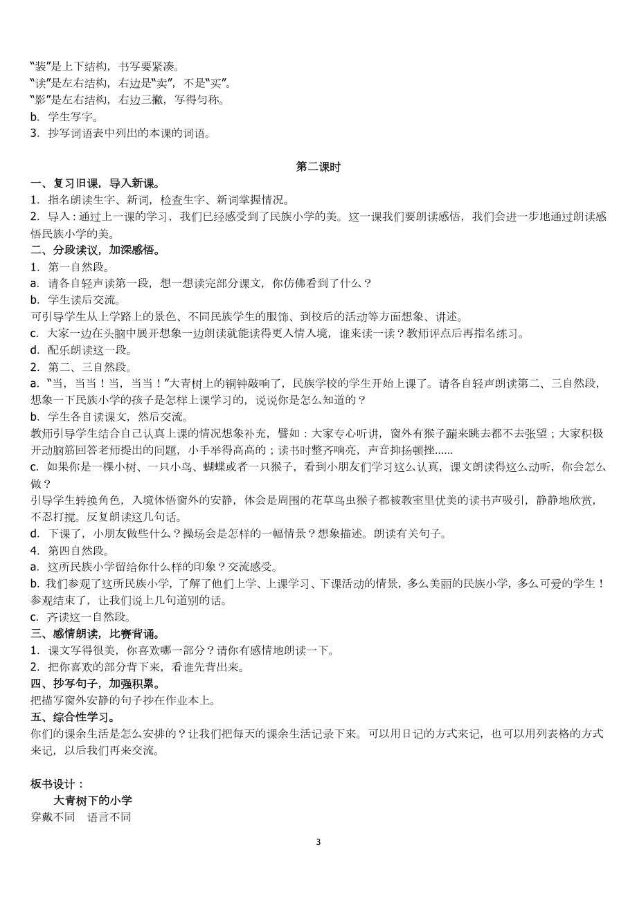 部编版三年级语文上册 全册教案含教学反思.doc