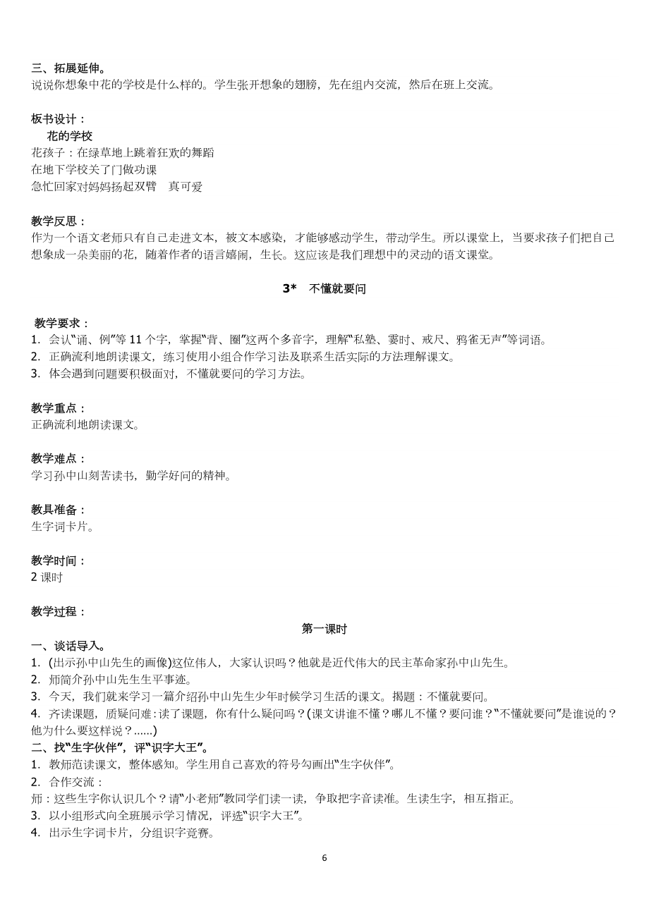 部编版三年级语文上册 全册教案含教学反思.doc