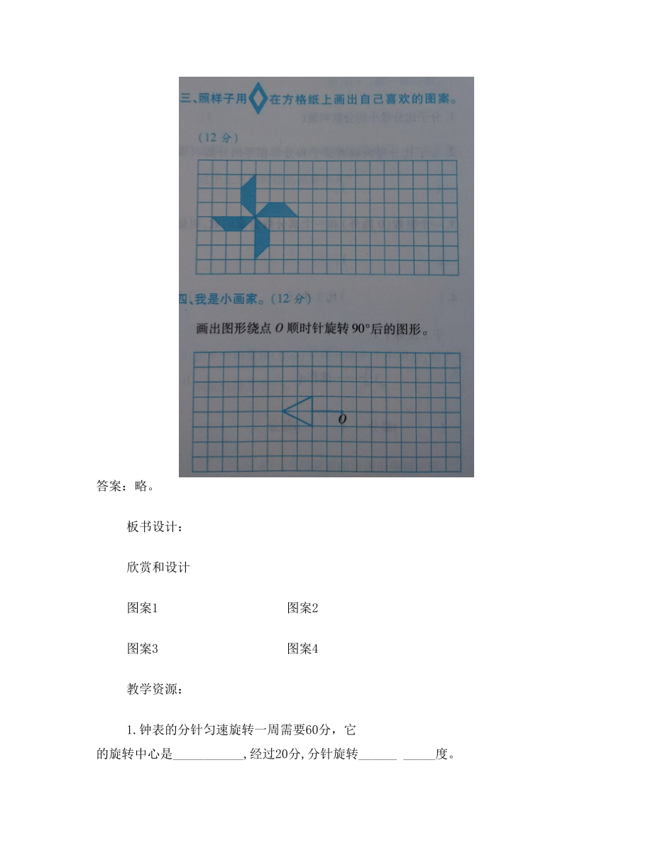 冀教版五年级下册数学第一单元图形的运动(二)《设计图案》教案.doc