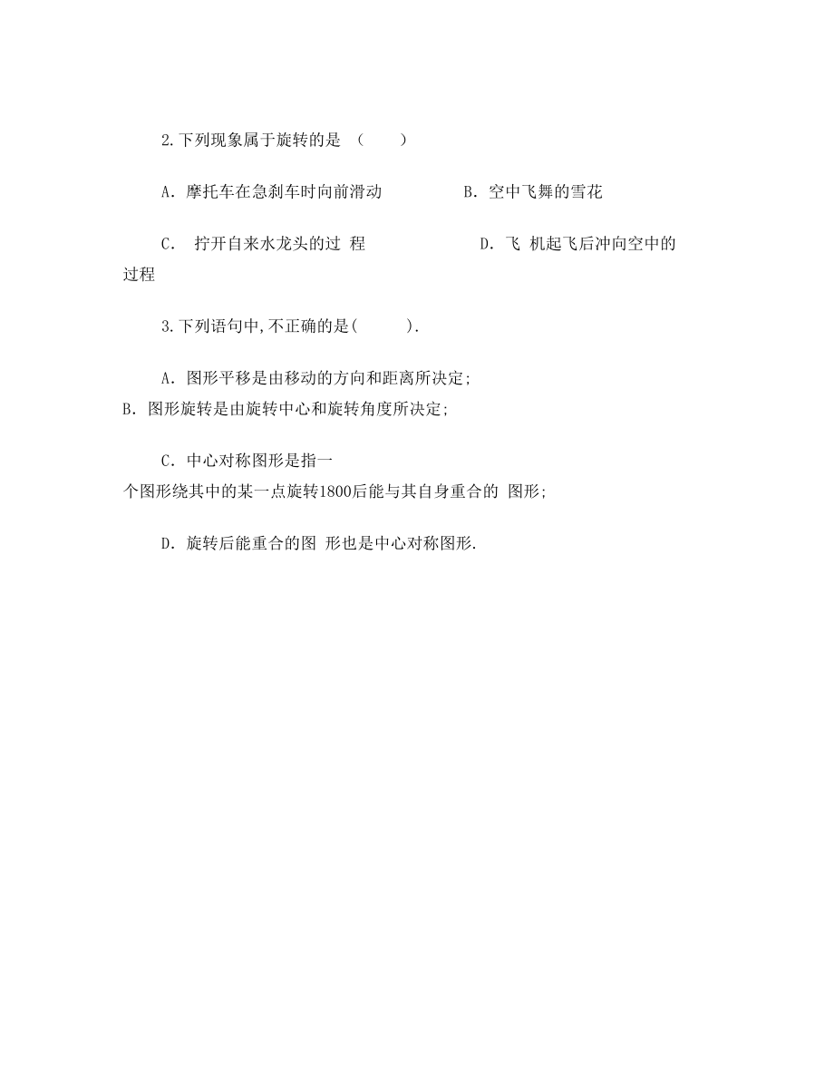 冀教版五年级下册数学第一单元图形的运动(二)《设计图案》教案.doc