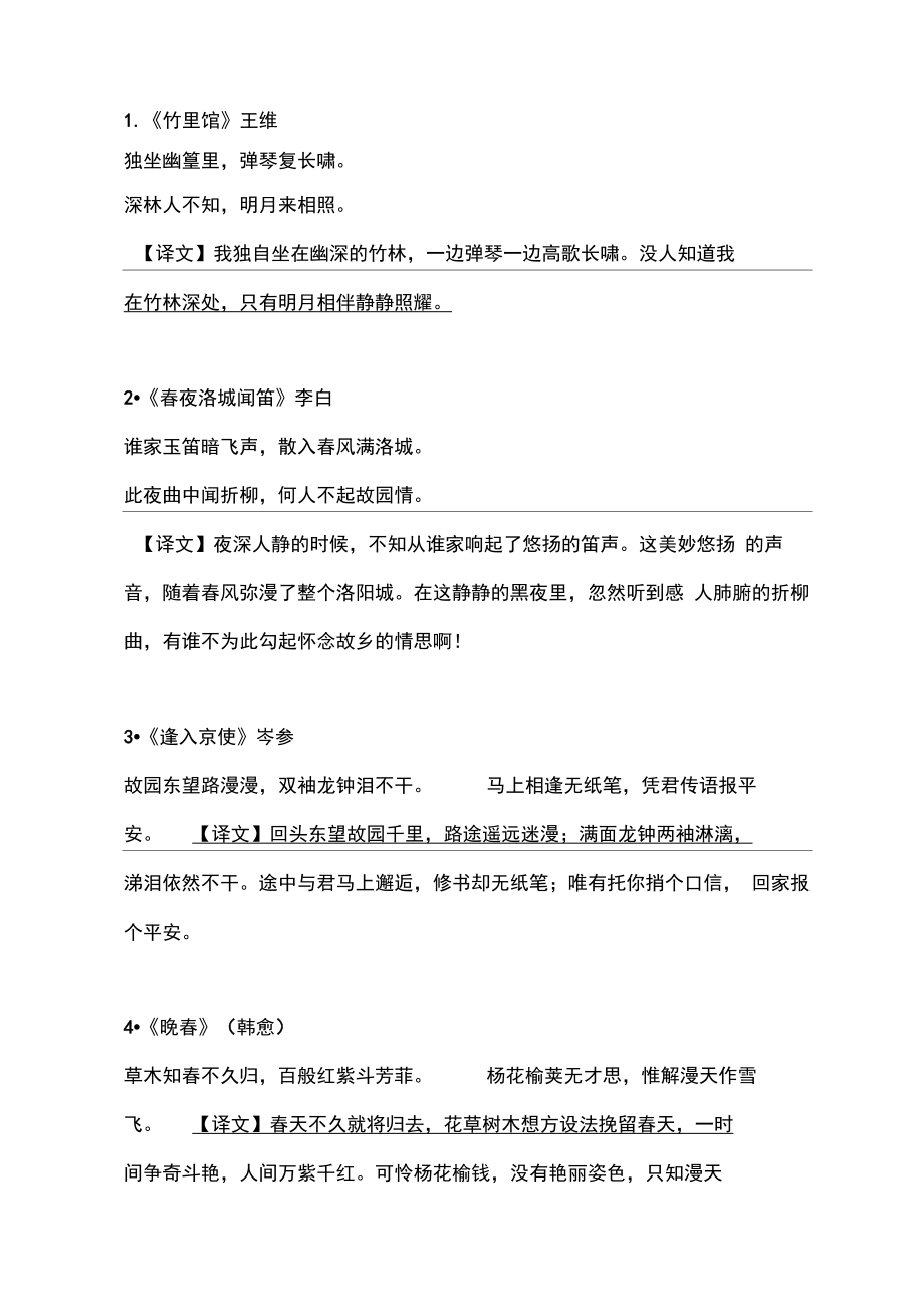 部编版七年级下册语文古诗文及文言文译文.doc