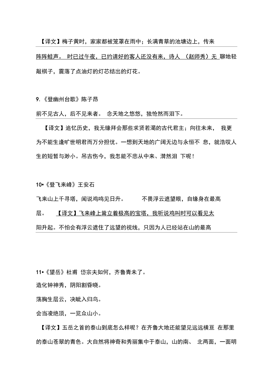 部编版七年级下册语文古诗文及文言文译文.doc