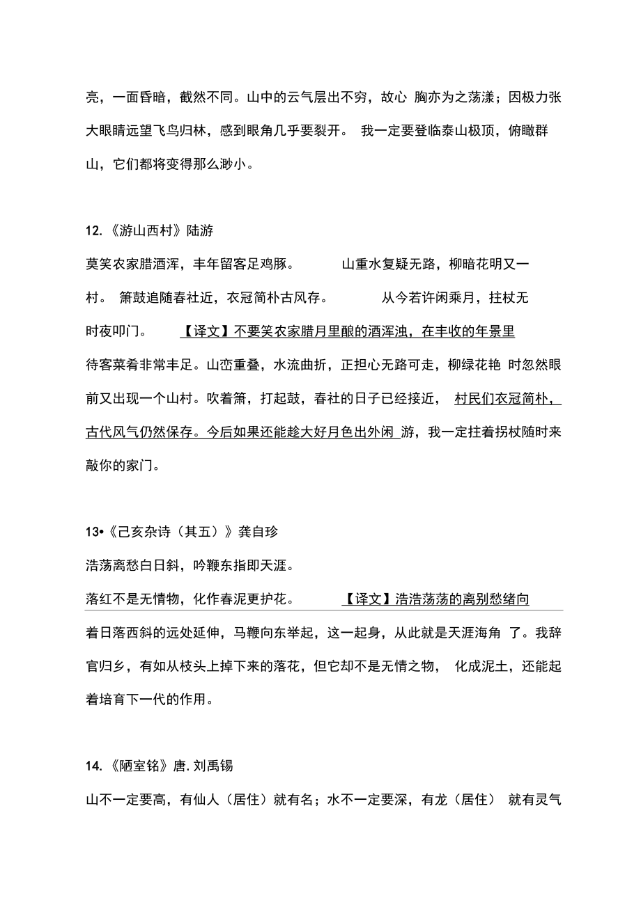 部编版七年级下册语文古诗文及文言文译文.doc