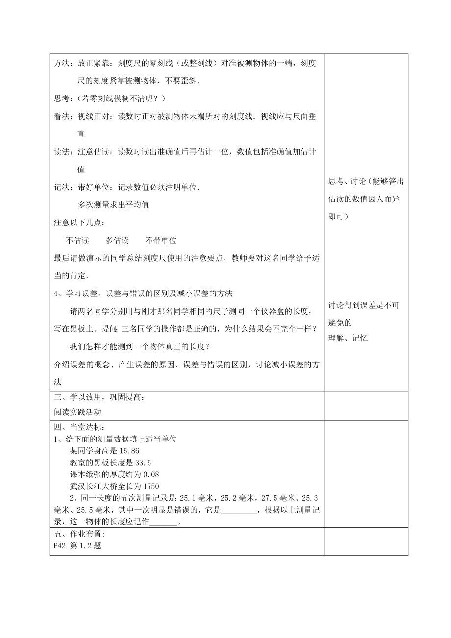 八年级物理上册 第二章 物质世界的尺度、质量和密度教案 北师大版.doc