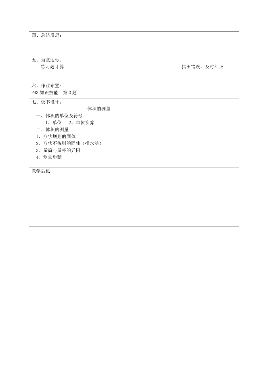 八年级物理上册 第二章 物质世界的尺度、质量和密度教案 北师大版.doc