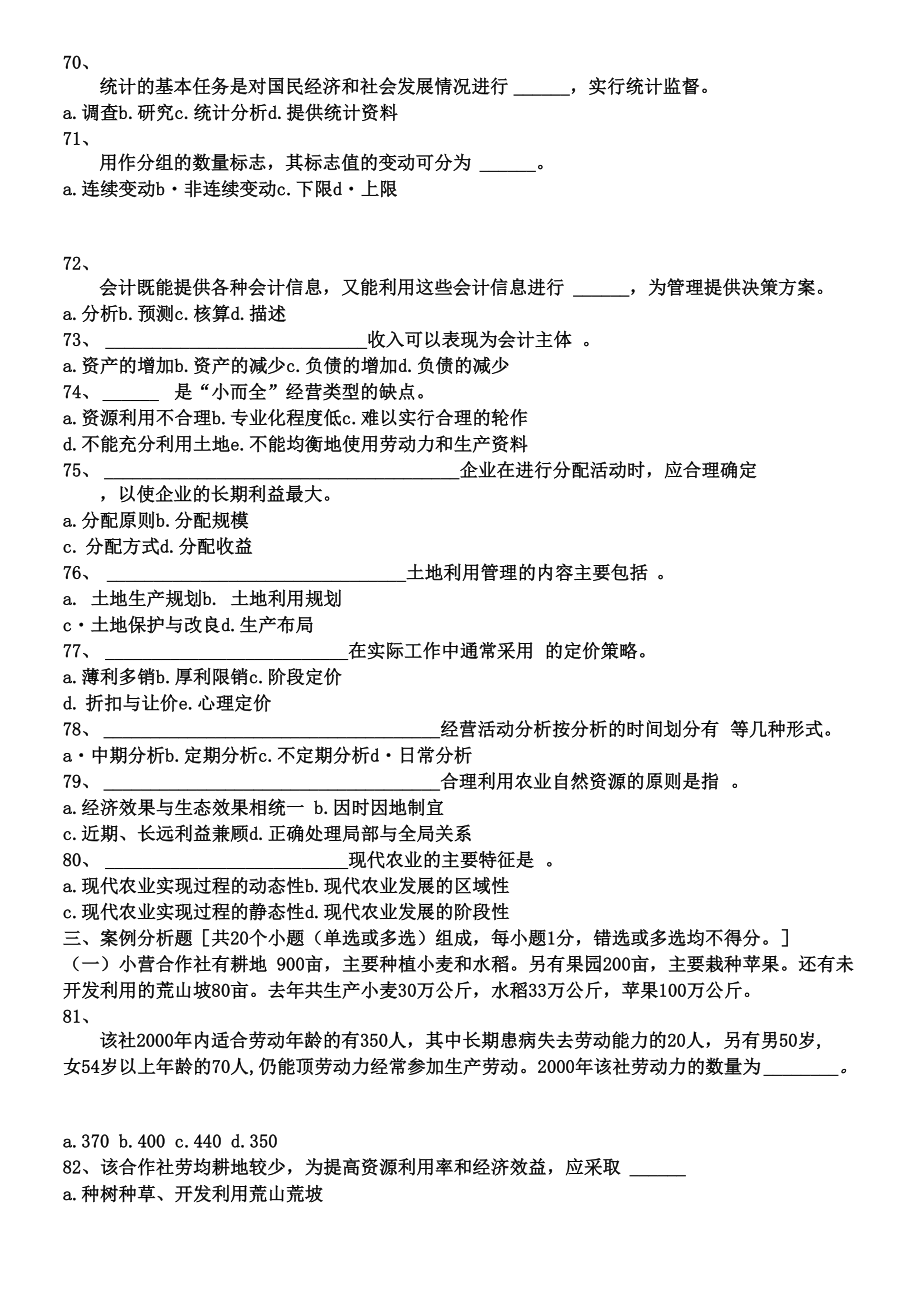 农业农村工作知识试题及答案.doc