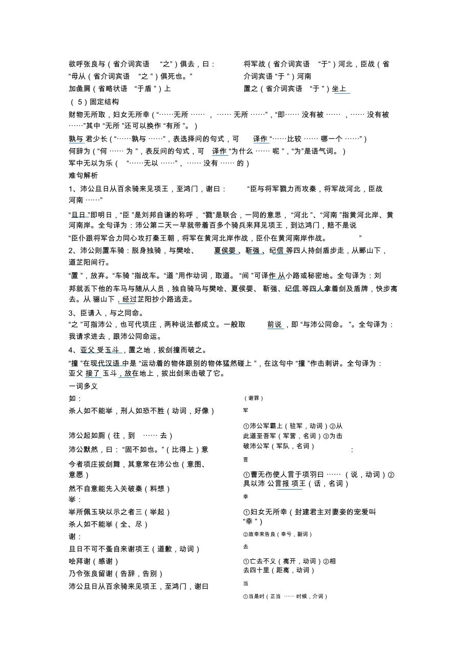 江苏中职语文1-5册文言文知识点汇总(word文档物超所值).doc