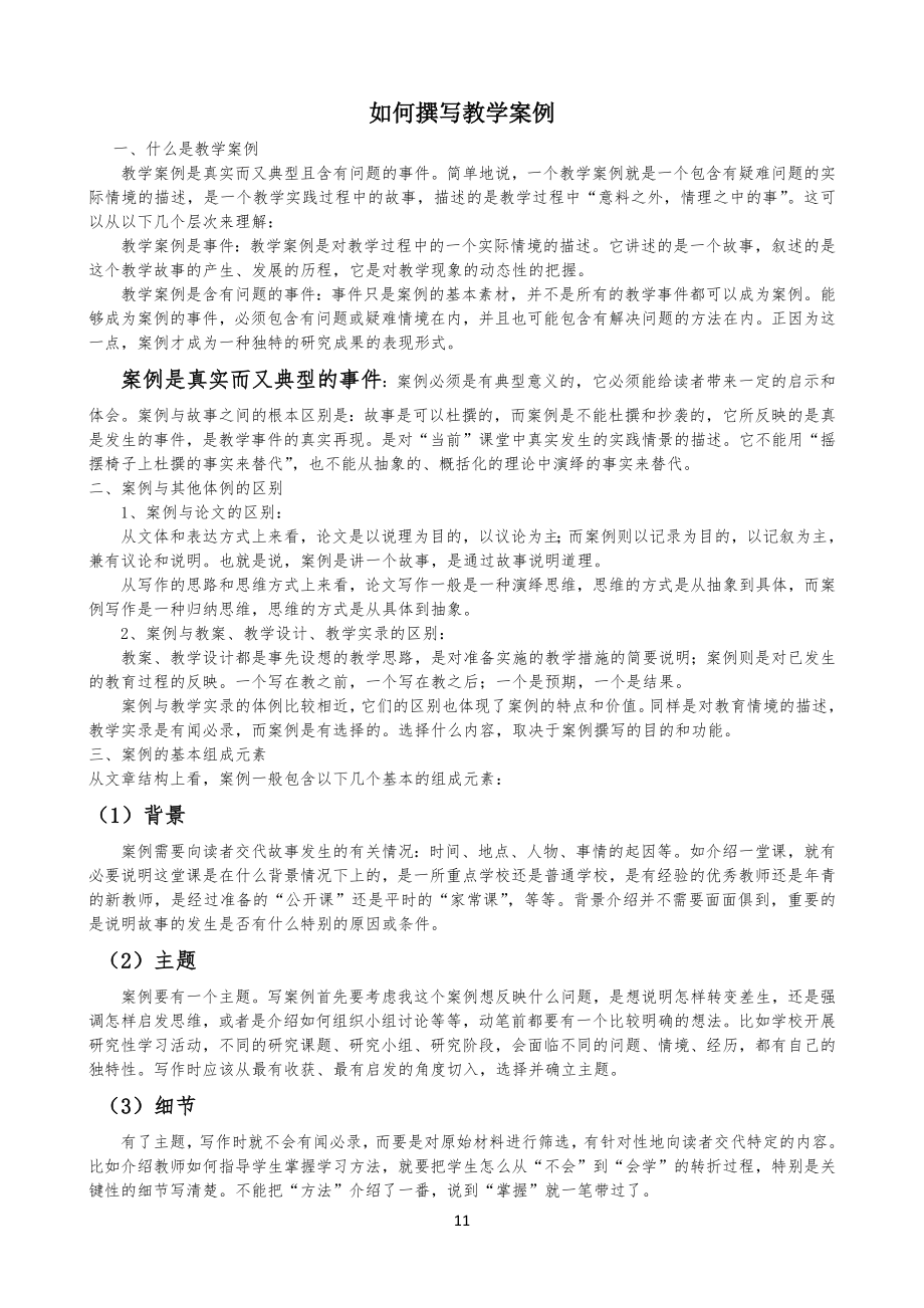 教学案例模板格式例文.doc