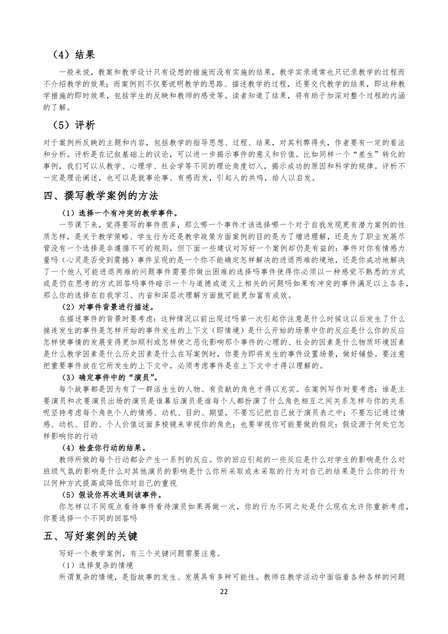 教学案例模板格式例文.doc