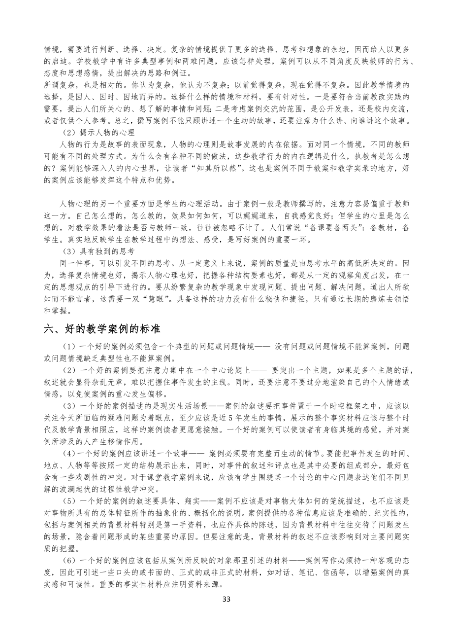 教学案例模板格式例文.doc