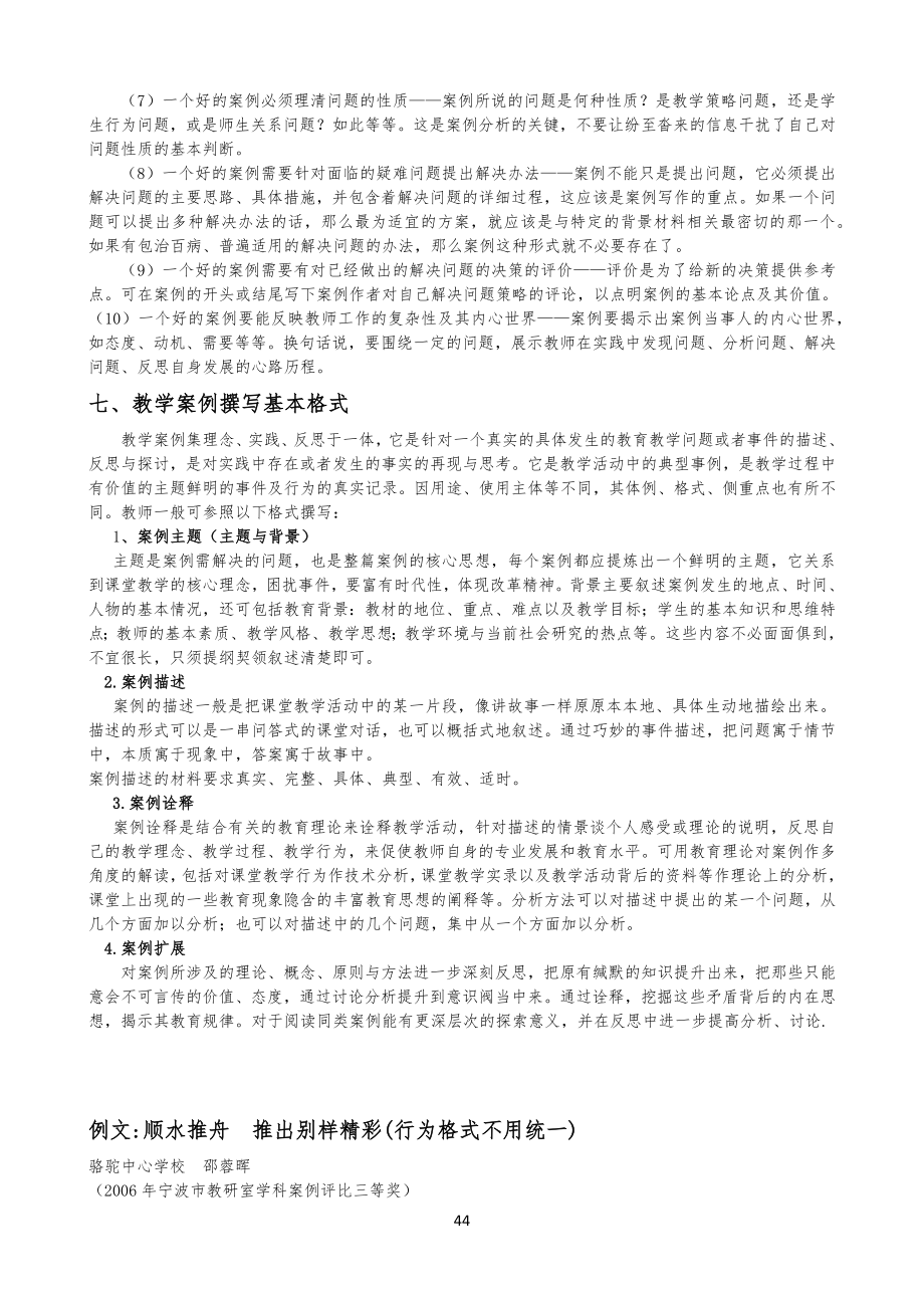 教学案例模板格式例文.doc