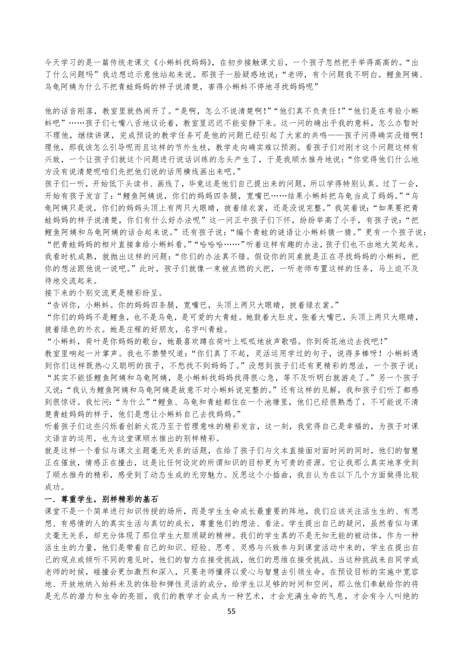 教学案例模板格式例文.doc