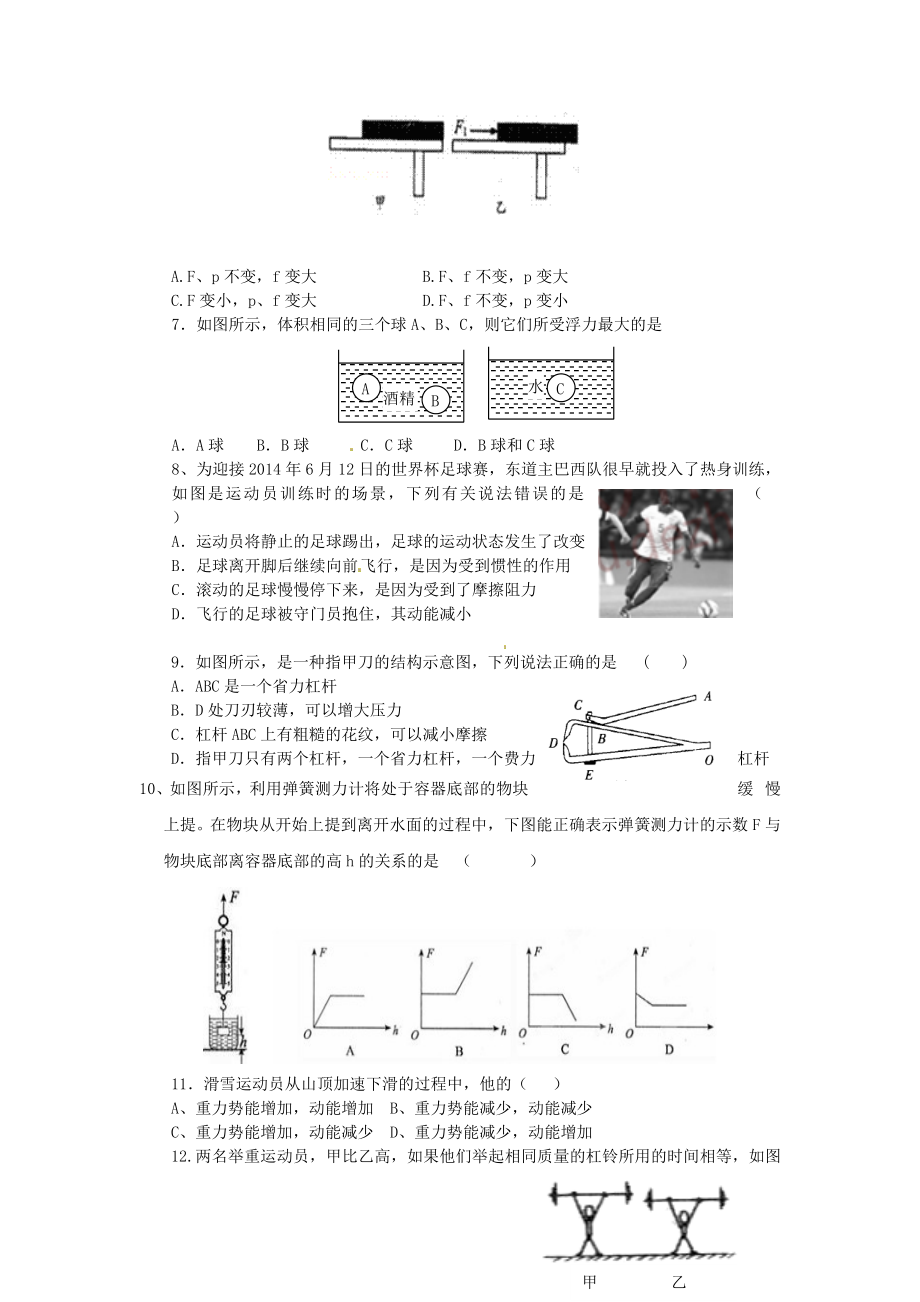 九年级物理上学期特长生分班考试试题.doc