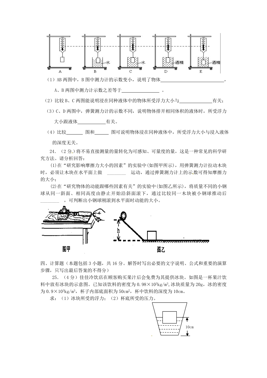 九年级物理上学期特长生分班考试试题.doc