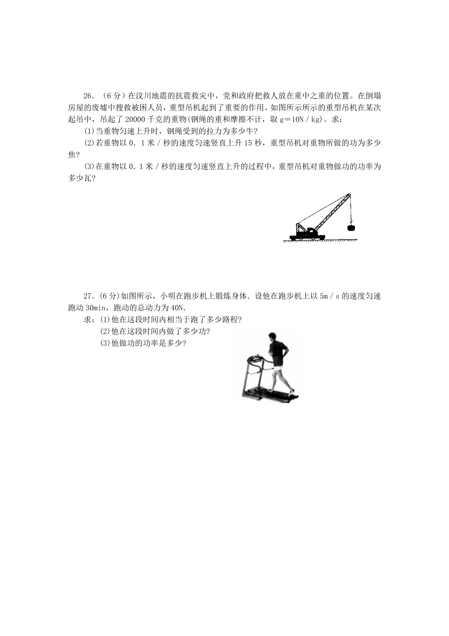 九年级物理上学期特长生分班考试试题.doc