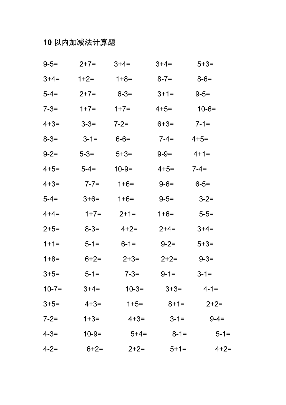 10以内加减法计算题.doc