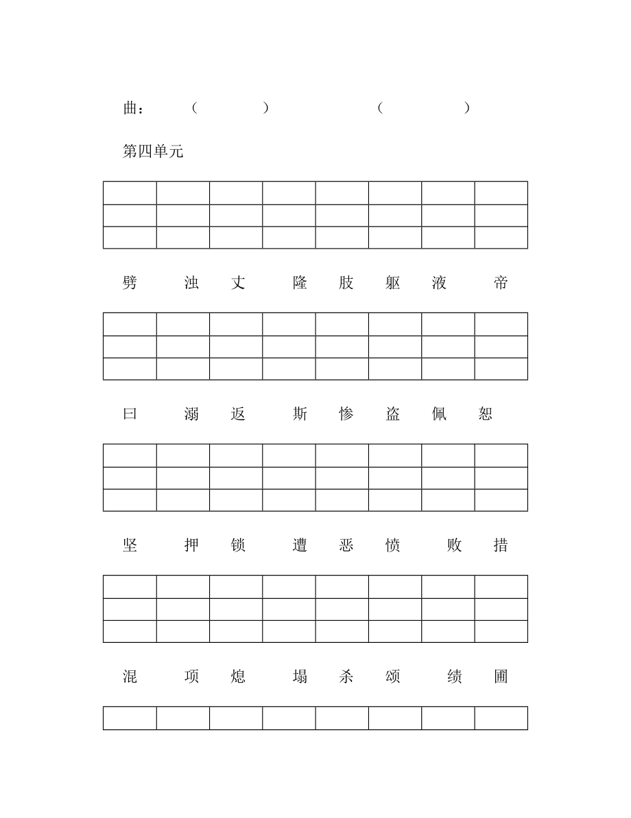 部编版四年级上册1-4单元二类字注音.doc