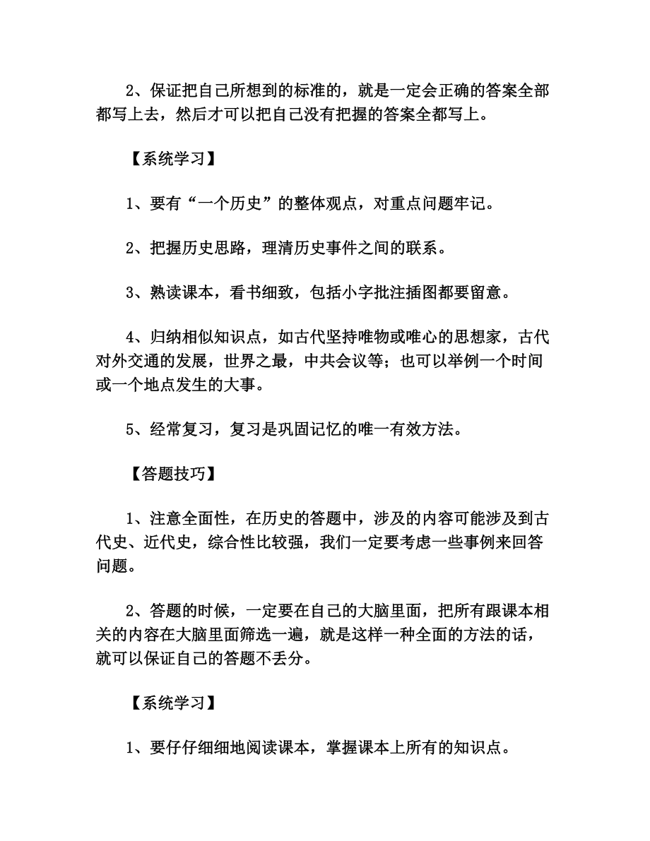 高一升高二应该这样学习.doc