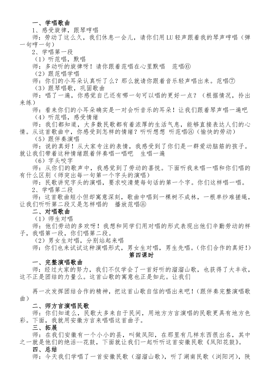 湖南文艺出版社五年级音乐下册全册教案.doc