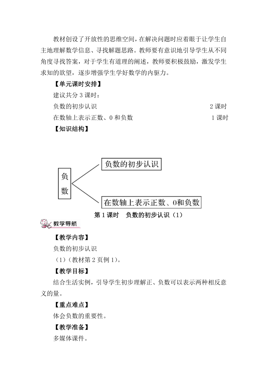 新人教版六年级下册数学教案和反思.doc