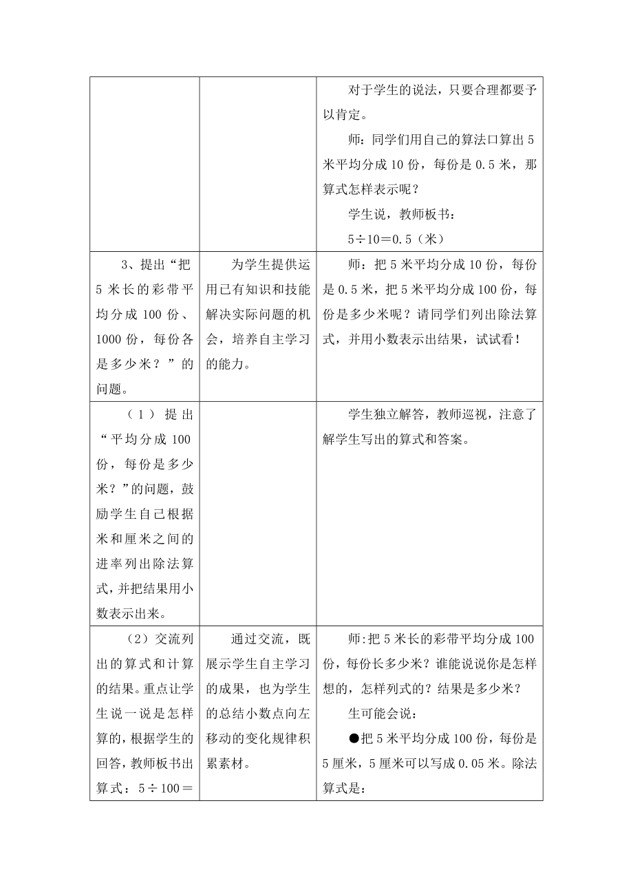 冀教版数学五年级上册第2单元《小数乘法》（小数点位置向左移动的规律和应用）教学设计.doc