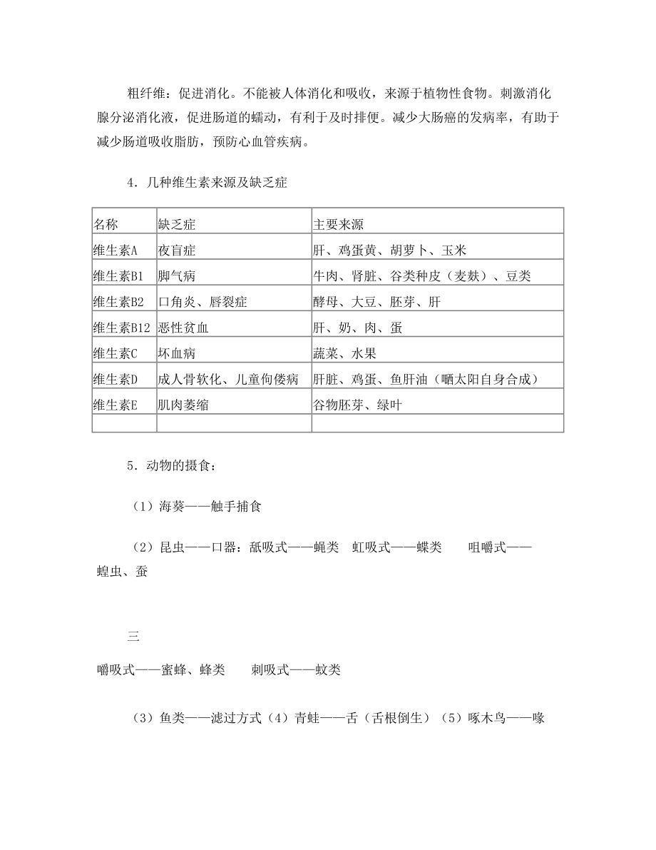 科学浙教版九年级第四章代谢与平衡基础知识点.doc