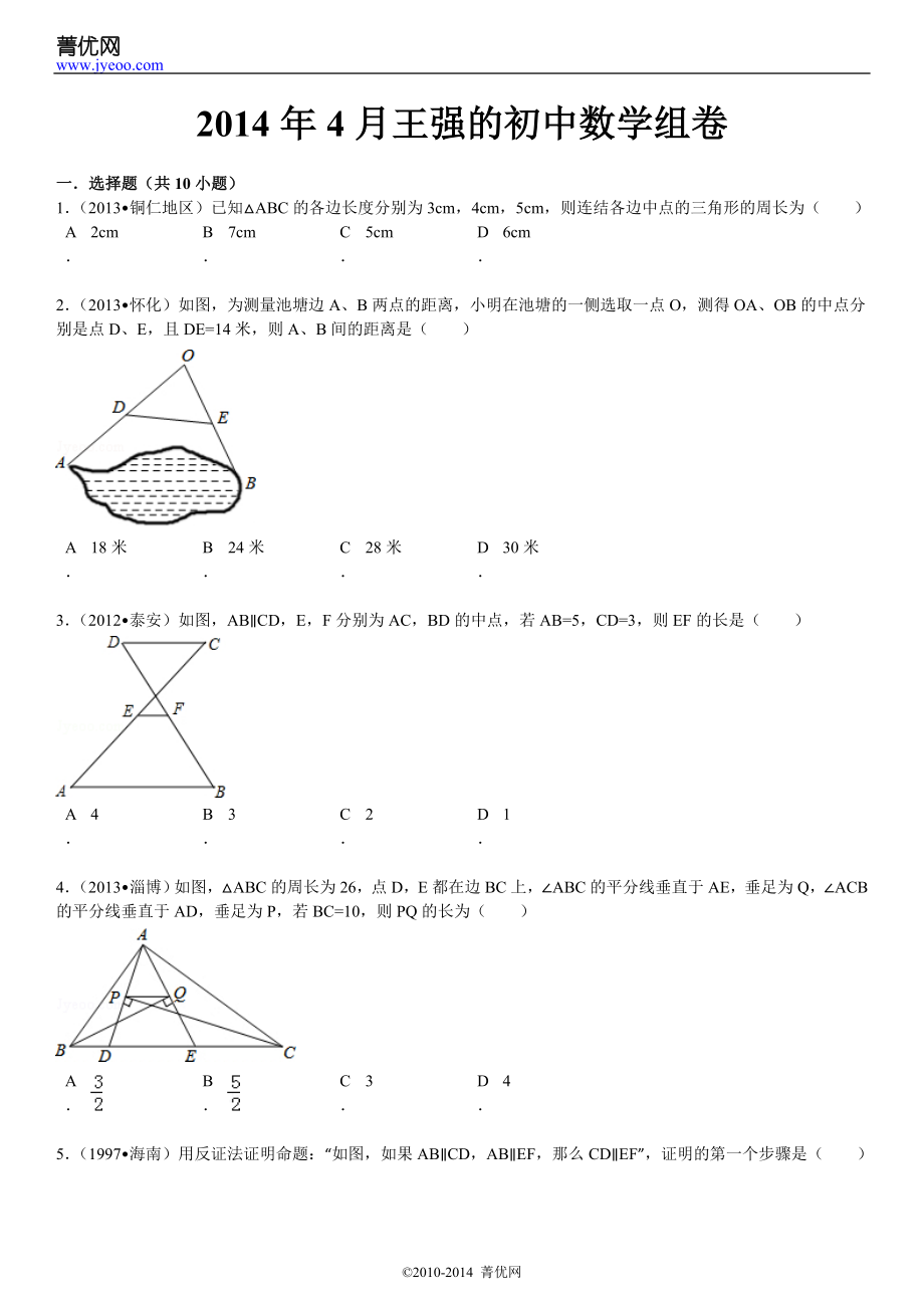 中位线经典习题及答案.doc