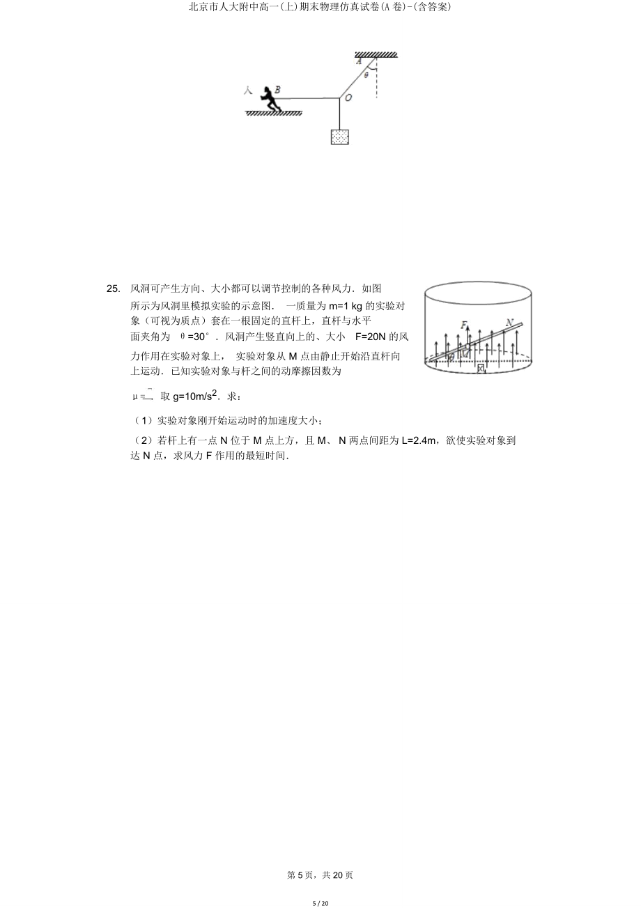 北京市人大附中高一期末物理仿真试卷.doc