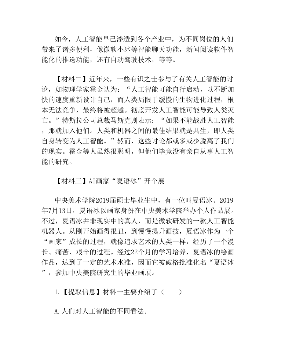 部编版六年级语文下册第五单元主题阅读附答案.doc