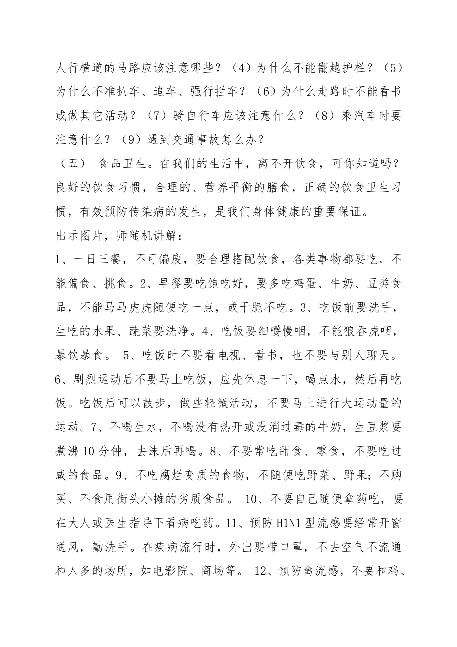 《安全快乐过暑假》安全班会教案张春红.doc