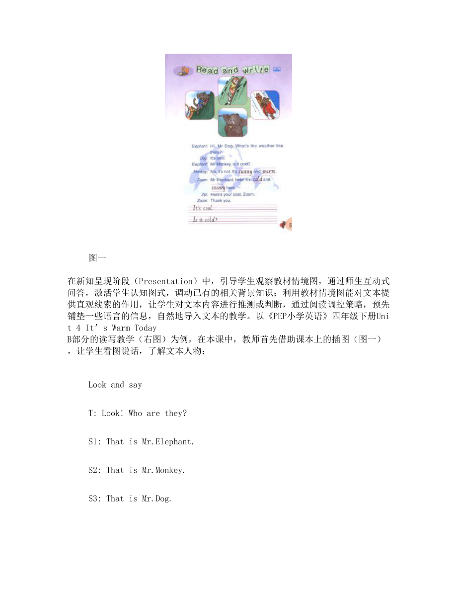 小学英语教材情境图的课例解读与应用.doc