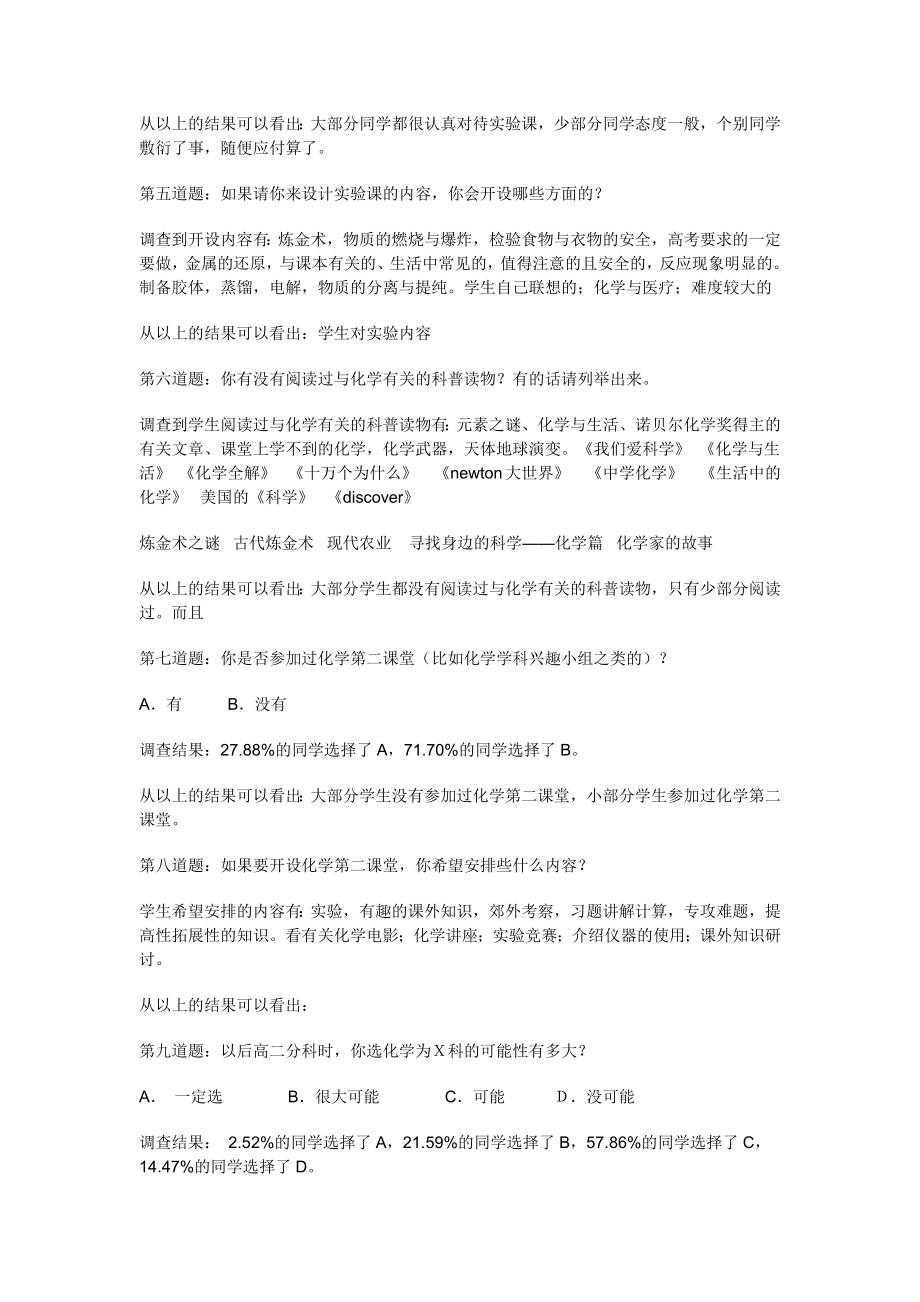 高中化学学情问卷调查.doc