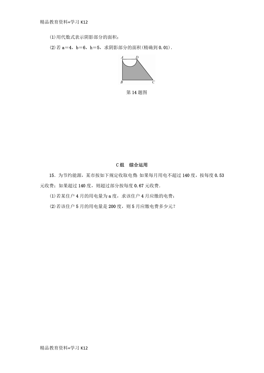 七年级数学上册 第4章 代数式 4.3 代数式的值分层训练 （新版）浙教版.doc