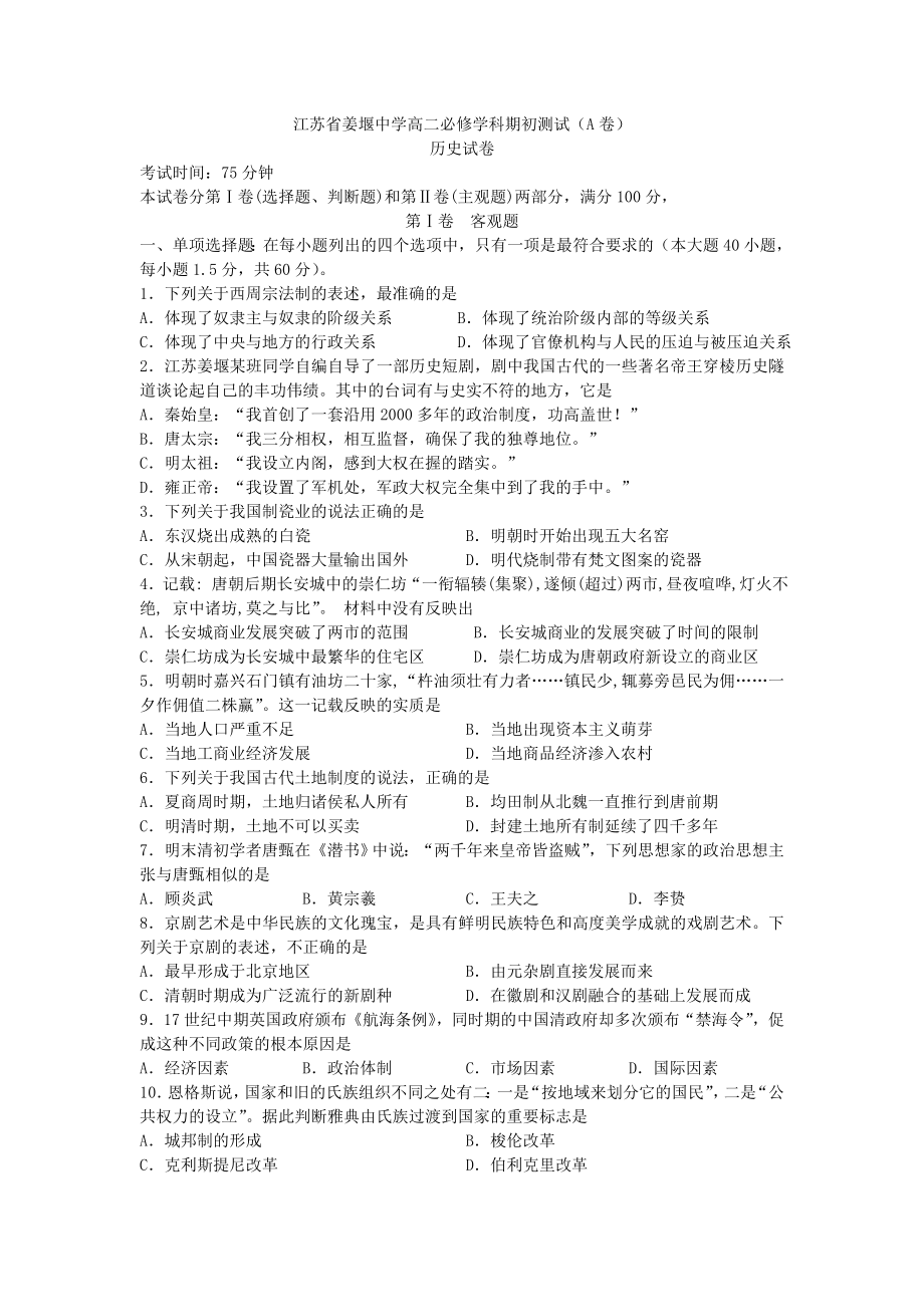 2011各地会考模拟卷江苏省姜堰中学高二必修学科期初测试（A卷）.doc