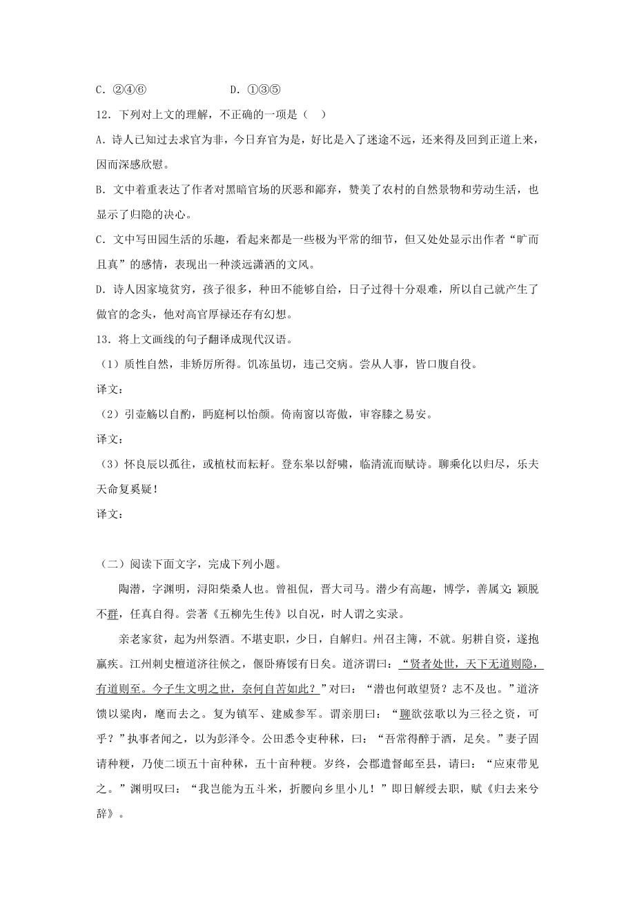 高中语文 第二单元《归去来兮辞》并序同步练习2 新人教版必修5.doc