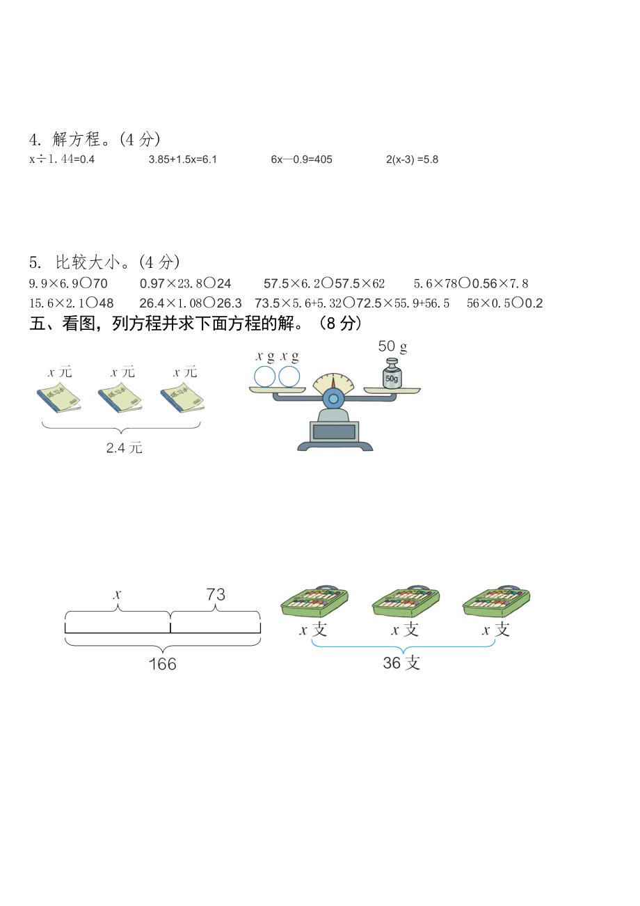 度第一学期五年级数学期末测试卷.doc